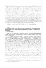 Телеграмма заместителя министра иностранных дел Великобритании А. Кадогана послу Великобритании в США Э. Галифаксу о переговорах в Москве. 21 октября 1944 г.