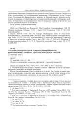 Послание президента США Ф. Рузвельта премьер-министру Великобритании У. Черчиллю об итогах переговоров в Москве. 22 октября 1944 г.