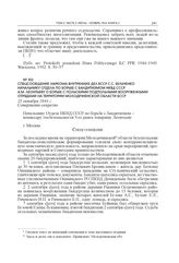 Спецсообщение наркома внутренних дел БССР С.С. Бельченко начальнику Отдела по борьбе с бандитизмом НКВД СССР А.М. Леонтьеву о борьбе с польскими подпольными вооруженными отрядами на территории Молодечненской области БССР. 23 октября 1944 г.