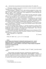 Из Вестника иностранной служебной информации ТАСС. Обзор шведской печати о возвращении премьер-министра Польского правительства Ст. Миколайчика из Москвы и предстоящем заседании Польского правительства. 24 октября 1944 г.