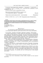 Донесение заместителя начальника Разведывательного отдела штаба 1-го Белорусского фронта по политической части Озерянского о деятельности Армии Крайовой в тылу противника по материалам агентуры. 25 октября 1944 г.
