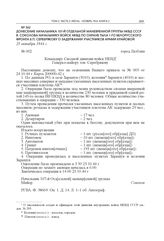 Донесение начальника 107-й отдельной маневренной группы НКВД СССР В. Соколова начальнику войск НКВД по охране тыла 1-го Белорусского фронта Б.П. Серебрякову о задержании участников Армии Крайовой. 25 октября 1944 г.