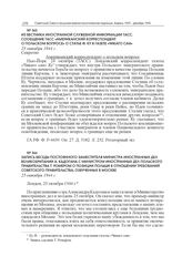 Из Вестника иностранной служебной информации ТАСС. Сообщение ТАСС «Американский корреспондент о польском вопросе» в статье Ф. Ку в газете «Чикаго сан». 25 октября 1944 г.