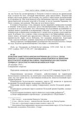 Донесение заместителя наркома внутренних дел СССР И.А. Серова наркому Л.П. Берии о формированиях Армии Крайовой на территории Белостокского воеводства и мерах, предпринятых для обеспечения порядка в г. Белостоке и в районе Беловежской пущи. 26 окт...