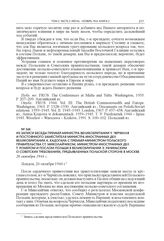 Из записи беседы премьер-министра Великобритании У. Черчилля и постоянного заместителя министра иностранных дел Великобритании А. Кадогана с премьер-министром Польского правительства Ст. Миколайчиком, министром иностранных дел Т. Ромером и послом ...