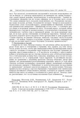 Письмо члена Военного совета 1-го Белорусского фронта К.Ф. Телегина начальнику Главного Политического управления РККА А.С. Щербакову с приложением материалов Управления контрразведки «Смерш» фронта о деятельности польских подпольных организаций. 2...