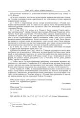 Из Вестника иностранной служебной информации ТАСС. Сообщение ТАСС «”Речь Посполита” о значении Московской конференции». 27 октября 1944 г.