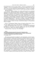 Телеграмма премьер-министра Польского правительства Ст. Миколайчика делегату правительства в Польше Я. Янковскому о польско-советских переговорах в Москве. 27 октября 1944 г.