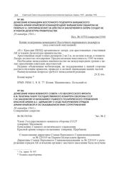 Донесение командира Восточного подокруга Варшавского обшара Армии Крайовой командующему Варшавским обшаром АК генералу А. Скрочиньскому об арестах и заключении в лагерь солдат АК и членов Делегатуры правительства. 29 октября 1944 г.