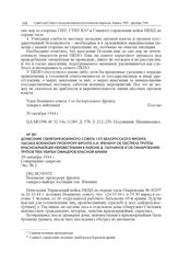 Донесение секретаря Военного совета 1-го Белорусского фронта Лысака военному прокурору фронта Л.И. Яченину об обстреле группы красноармейцев неизвестными в районе д. Паулинов и об обнаружении трупов трех убитых офицеров Красной армии. 30 октября 1...