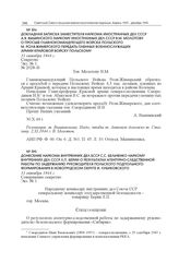 Докладная записка заместителя наркома иностранных дел СССР А.Я. Вышинского наркому иностранных дел СССР В.М. Молотову о просьбе Главнокомандующего Войска Польского М. Роля-Жимерского передать пленных военнослужащих Армии Крайовой Войску Польскому....