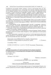 Доклад начальника 3-го округа безопасности Армии Людовой В. Спыхальского «о политической ситуации в тылу противника». 31 октября 1944 г.
