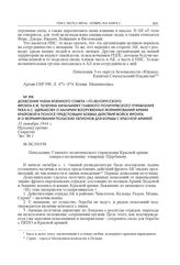 Донесение члена Военного совета 1-го Белорусского фронта К.Ф. Телегина начальнику Главного политического управления РККА А.С. Щербакову о наличии вооруженных формирований Армии Крайовой в полосе предстоящих боевых действий войск фронта и о формиро...