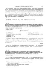 Донесение командующего Лодзинским округом Армии Крайовой М. Стемпковского в штаб Верховного главнокомандования Польских Сил Збройных о бое 25-го полка АК с немцами у нас. п. Бялы-Луг. 1 ноября 1944 г.