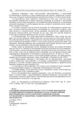 Сообщение наркома внутренних дел СССР Л.П. Берии председателю Государственного комитета обороны СССР И.В. Сталину, наркому иностранных дел СССР В.М. Молотову и секретарю ЦК ВКП(б) Г.М. Маленкову «о ходе борьбы с бандитизмом на территории западных ...