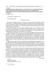 Телефонограмма представителя СССР при ПКНО Н.А. Булганина первому заместителю наркома иностранных дел СССР А.Я. Вышинскому о вооруженных выступлениях Армии Крайовой против Красной армии в Польше. 3 ноября 1944 г.