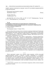 Из дневника заместителя государственного секретаря США Э. Стеттиниуса о визите премьер-министра Польского правительства Ст. Миколайчика в Вашингтон. 7–14 июня 1944 г.
