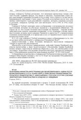 Телеграмма министра иностранных дел Великобритании А. Идена послу Великобритании в СССР А. Кларку Керру о переговорах премьер-министра Польского правительства Ст. Миколайчика с послом СССР при союзных эмигрантских правительствах в Лондоне В.З. Леб...