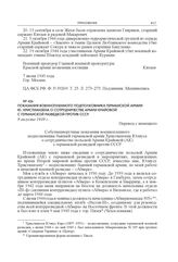 Показания военнопленного подполковника германской армии Ю. Христианзена о сотрудничестве Армии Крайовой с германской разведкой против СССР. 9 августа 1949 г.