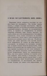 О праве государственном Фон Визина