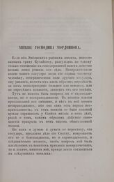 Мнение господина Мордвинова