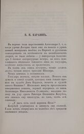 В.Н. Каразин