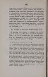 Из письма к Николаю, 18 Сентября, 1826