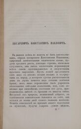 Цесаревич Константин Павлович