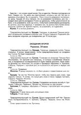 Пленум ЦК КПСС. Июнь 1957 года. Стенографический отчет. 22-29 июня 1957 г. Заседание второе. Утреннее, 24 июня