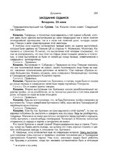 Пленум ЦК КПСС. Июнь 1957 года. Стенографический отчет. 22-29 июня 1957 г. Заседание седьмое. Вечернее, 26 июня