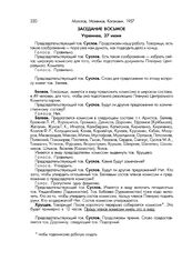 Пленум ЦК КПСС. Июнь 1957 года. Стенографический отчет. 22-29 июня 1957 г. Заседание восьмое. Утреннее, 27 июня