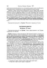 Пленум ЦК КПСС. Июнь 1957 года. Стенографический отчет. 22-29 июня 1957 г. Заседание девятое. Вечернее, 27 июня