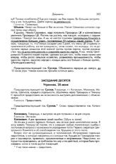 Пленум ЦК КПСС. Июнь 1957 года. Стенографический отчет. 22-29 июня 1957 г. Заседание десятое. Утреннее, 28 июня