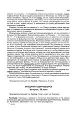 Пленум ЦК КПСС. Июнь 1957 года. Стенографический отчет. 22-29 июня 1957 г. Заседание одиннадцатое. Вечернее, 28 июня