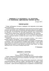 Заявление В. М. Молотова, адресованное Пленуму ЦК КПСС. 29 июня 1957 г.
