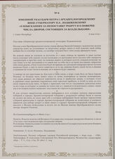 Именной указ царя Петра I Архангелогородскому вице-губернатору П.Е. Лодыженскому «О взысканиях за непоставку рекрут и о поверке числа дворов, состоящих за владельцами» г. Санкт-Петербург, 6 мая 1714 г.