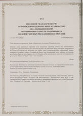 Именной указ царя Петра I Архангелогородскому вице-губернатору П.Е. Лодыженскому о временном запрете производить во всем государстве каменное строение. г. Санкт-Петербург, 17 сентября 1714 г.