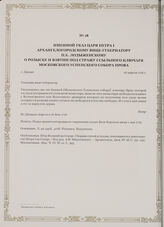 Именной указ царя Петра I Архангелогородскому вице-губернатору П.Е. Лодыженскому о розыске и взятии под стражу ссыльного ключаря Московского Успенского собора Прова. г. Данциг, 16 апреля 1716 г.