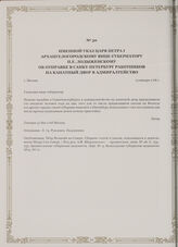 Именной указ царя Петра I Архангелогородскому вице-губернатору П.Е. Лодыженскому об отправке в Санкт-Петербург работников на Канатный двор в Адмиралтейство. г. Москва, 15 января 1718 г.