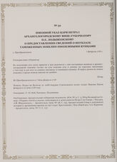 Именной указ царя Петра I Архангелогородскому вице-губернатору П.Е. Лодыженскому о предоставлении сведений о неуплате таможенных пошлин иноземными купцами. с. Преображенское, 7 февраля 1718 г.
