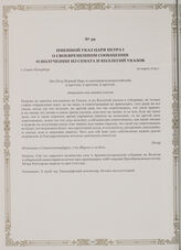 Именной указ царя Петра I о своевременном сообщении о получении из Сената и коллегий указов. г. Санкт-Петербург, 19 марта 1719 г.