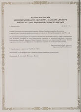 Копия расписки шкипера корабля «Деалетта» Ламберта Рейера о приеме двух бочонков с риксдалерами. г. Архангельск, 25 июля 1719 г.