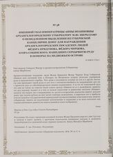 Именной указ императрицы Анны Иоанновны Архангелогородскому губернатору М.Ю. Щербатову о немедленном выделении из губернской канцелярии денег для награждения Архангелогородских посадских людей Федора Прядунова, Федора Чирцова, Егора Собинского, на...