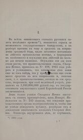 Финансовое положение России: Взгляд на государственное хозяйство Императора Николая (по 1866)