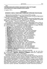 Приговор Военной коллегии Верховного суда СССР по делу «антисоветского право-троцкистского блока». 12 марта 1938 г.