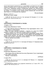 Ходатайство о помиловании А.И. Рыкова 13 марта 1938 г. [2]