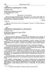 Ходатайство о помиловании Г.Г. Ягоды. 13 марта 1938 г.