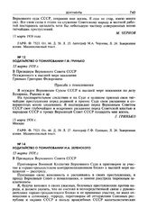 Ходатайство о помиловании И.А. Зеленского. 13 марта 1938 г.