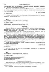 Ходатайство о помиловании Ф. Ходжаева. 13 марта 1938 г.