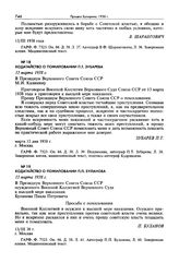 Ходатайство о помиловании П.Т. Зубарева. 13 марта 1938 г.